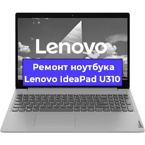 Замена кулера на ноутбуке Lenovo IdeaPad U310 в Новосибирске